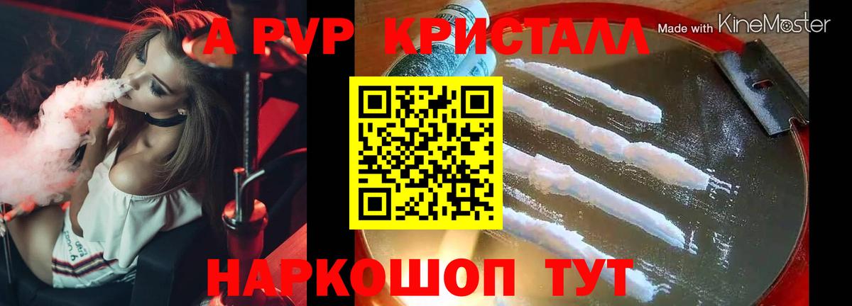 Альфа ПВП кристаллы Бугульма