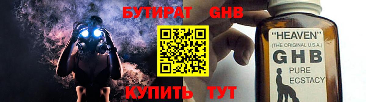 БУТИРАТ бутик  Вход с VPN  Бугульма 