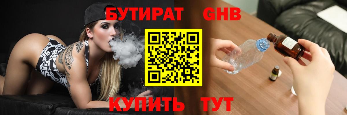 Бутират бутик  Вход с VPN  Бугульма 