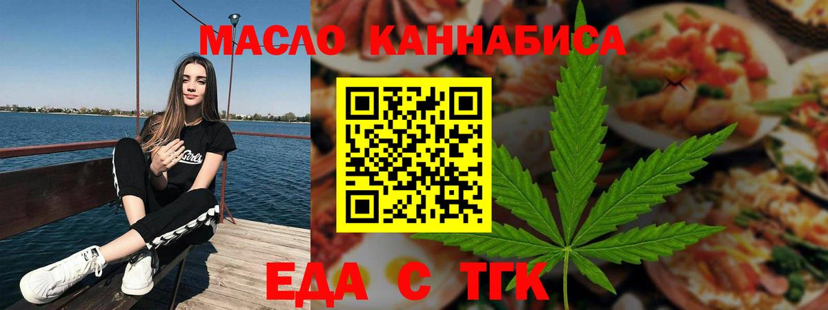 Еда ТГК марихуана Бугульма