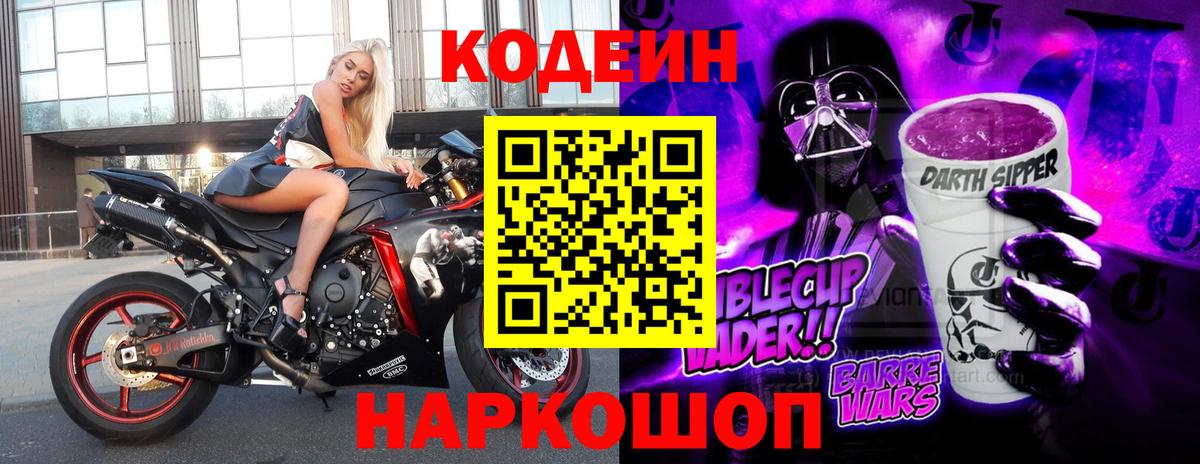 Кодеиновый сироп Lean напиток Lean (лин) Бугульма