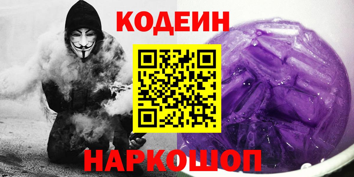Кодеин напиток Lean (лин) Бугульма