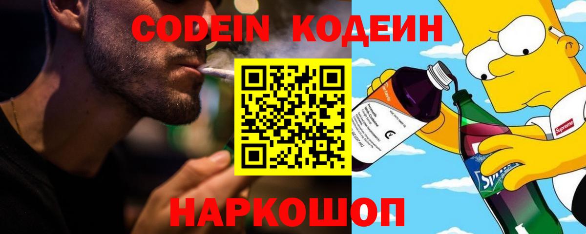Кодеиновый сироп Lean напиток Lean (лин)  Кодеиновый сироп Lean напиток Lean (лин)  Бугульма  Вход с VPN 