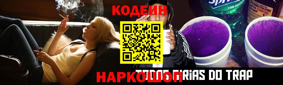 Кодеиновый сироп Lean Purple Drank  Вход с VPN  Бугульма 