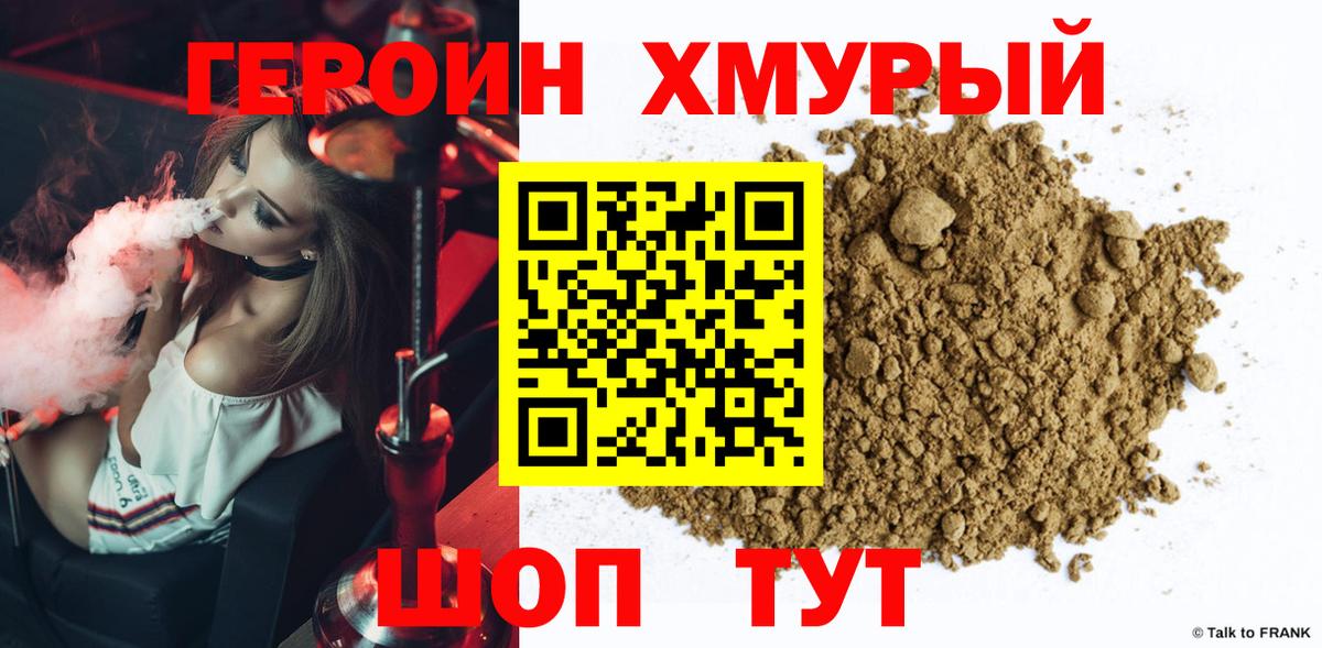 ГЕРОИН Heroin Бугульма