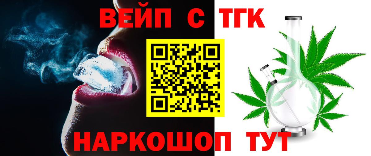 Дистиллят ТГК вейп с тгк Бугульма